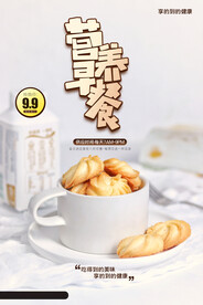 简约美食营养早餐海报设计