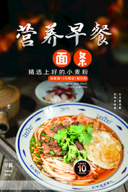 简约面条套餐营养早餐海报海报设