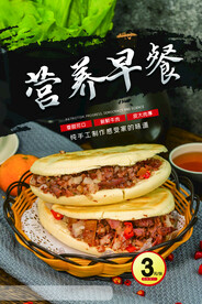 简约肉夹馍营养早餐海报设计