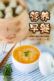 简约营养早餐海报设计