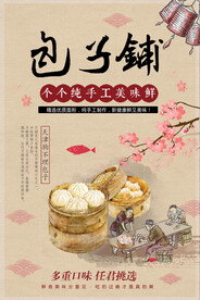 中式红色包子铺营养早餐海报