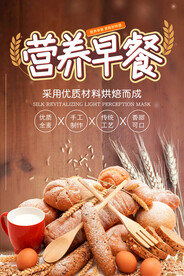 全麦面包早餐食品营养早餐海报