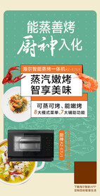 蒸烤箱海报