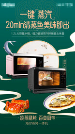 蒸烤箱海报