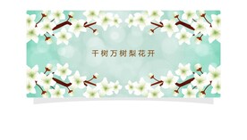 梨花
