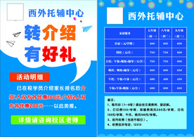 辅导中心寒暑假招生彩页图片