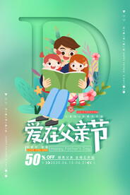 父亲节