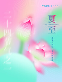 夏至