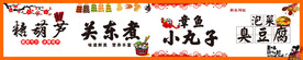 小吃广告
