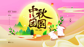 中秋