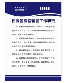 警务室工作职责