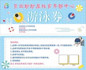游泳券