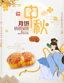 中秋 月饼