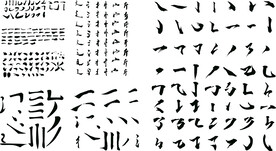 中国风字体毛笔笔画