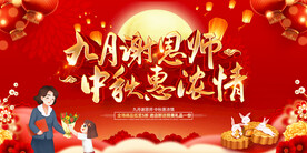 中秋谢师恩  