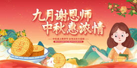 中秋谢师恩  