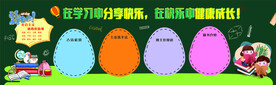 一年级黑板报