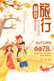 秋游