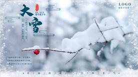 大雪