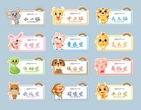 幼儿园门牌