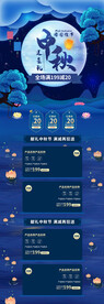 中秋节首页 月圆背景 晚会活动