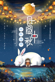 中秋节海报 月圆背景 晚会活动
