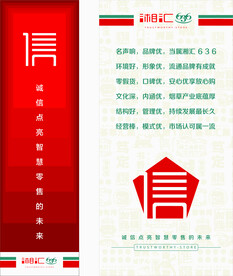 湘汇宣传口号企业文化