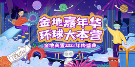 嘉年华