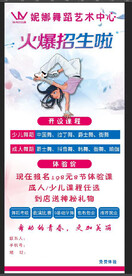 舞蹈火爆招生展架
