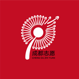 成都志愿矢量logo志愿者服务