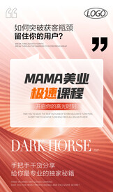 美容美业培训海报