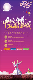 中秋节展架