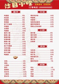 沙县小吃点餐单