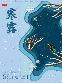 寒露 