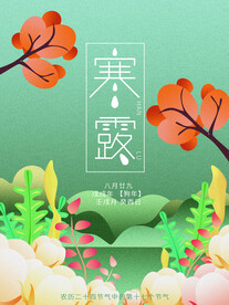 寒露 