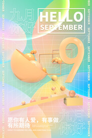 9月你好创意海报