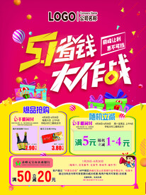 五一省钱大作战超值换购超值满减