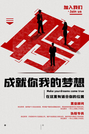 招聘海报