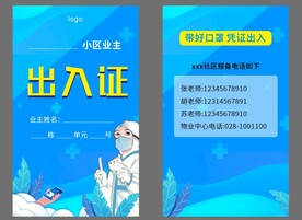 疫情防控出入证