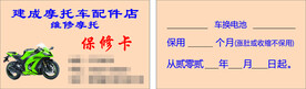 保修卡名片