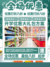 开学海报