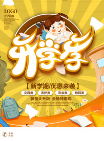 开学海报 
