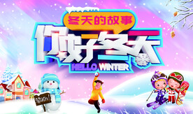 你好冬天