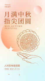 中秋海报