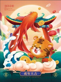 虎年海报