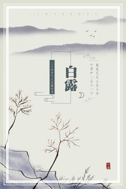 白露海报