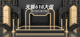 天猫618大促全屏海报