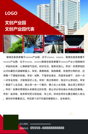 公司简介