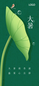 大暑