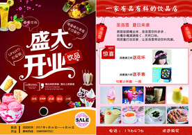 盛大开业传单
